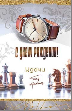 Открытка С Днем Рождения муж 23-319-B