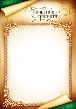 Почетная грамота 0-27-M