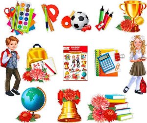 Оформительский набор Начальная школа HP2-44