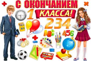 Оформительский набор С окончанием 1 2 3 4 класса HP2-30