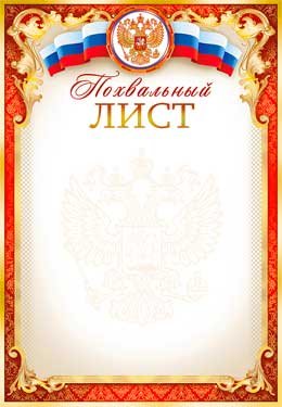 Похвальный лист 0-46-B