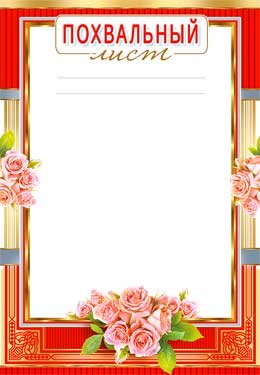 Похвальный лист 0-66-B