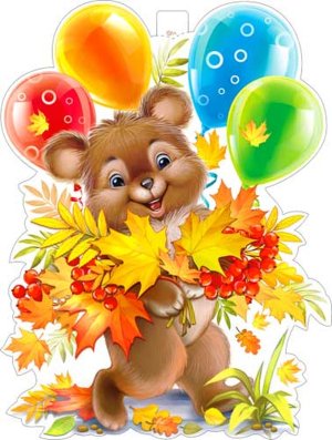 Плакат фигурный Медвежонок осенний с шарами P2V-170