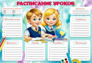 Расписание уроков А4 Дети 0-828
