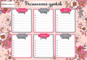Расписание уроков А4 Цветы 0-762