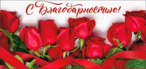 Конверт С Благодарностью 90-63-C