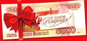 Конверт С Днем Рождения 5000 с бантом 90-105-C