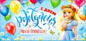 Конверт С Днем Рождения дет 90-165-C