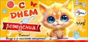 Конверт С Днем Рождения дет 90-161-C