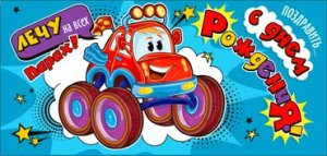 Конверт С Днем Рождения дет 90-158-C