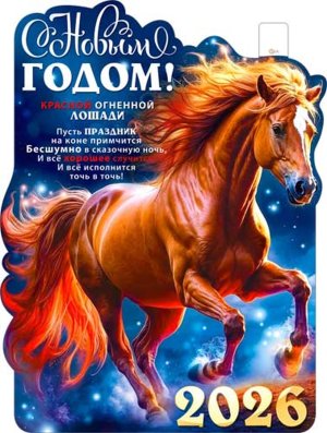 Плакат фигурный С Новым Годом Символ года P2V-344