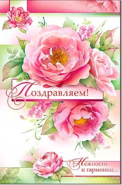 Открытка Поздравляем жен 23-544