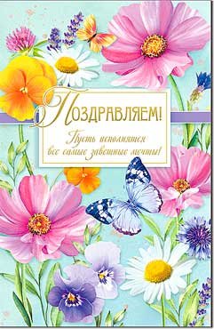 Открытка Поздравляем жен 23-230-B