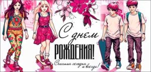 Конверт С Днем Рождения подр 90-1578