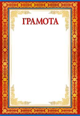 Грамота 0-535