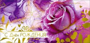 Конверт С Днем Рождения жен 90-1736-M