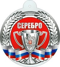Бумажная медаль Серебро 99-776