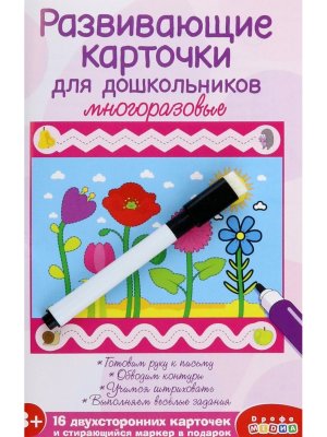 Развивающие карточки для дошкол 4310