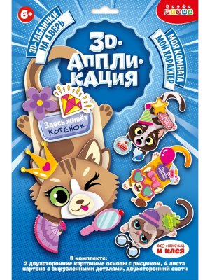 3D аппликация таблички на дверь Классные кошки