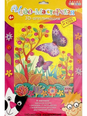 3D аппликация Бабочки на лугу