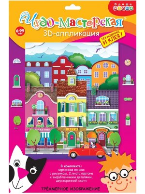 3D аппликация В городе