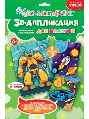 3D аппликация Гонки Трансформер Космос