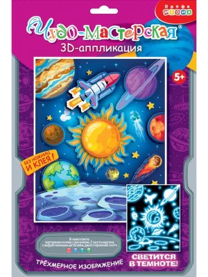 3D аппликация Светящаяся В космосе
