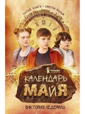 Календарь майя 9 е Кинообложка