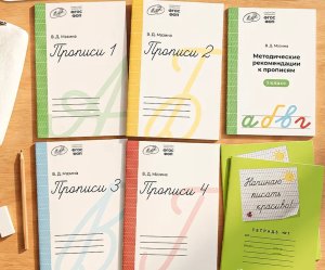 *Прописи  1 класс 3 часть