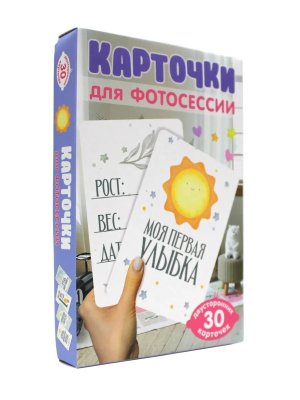 Карточки для фотосессии Любимый малыш ПрПр