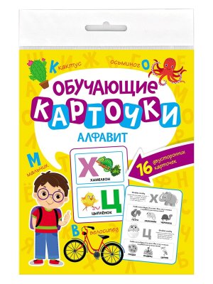 ОБУЧАЮЩИЕ КАРТОЧКИ АЛФАВИТ европодвес ПрПр