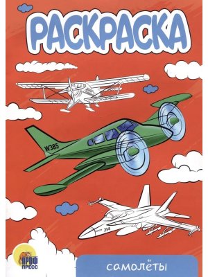Р Самолеты А5 ПрПр эконом