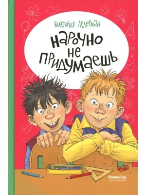 Нарочно не придумаешь