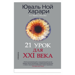 21 урок для XXI века Мягк