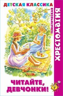 Сам Читайте девчонки ХДК