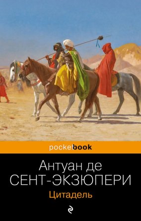 М Цитадель Pocket book 