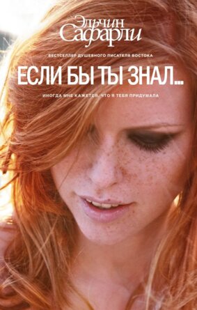 Если бы ты знал best