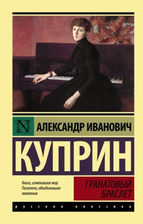 М Гранатовый браслет ЭРК