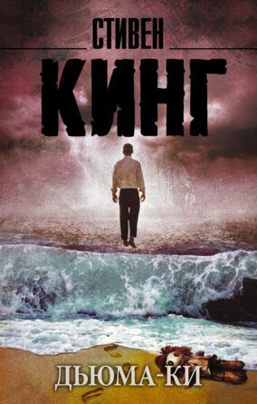 М Дьюма Ки