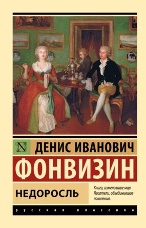 М Недоросль ЭРК