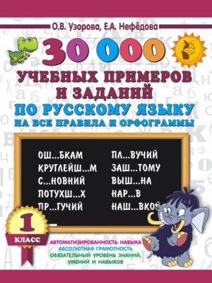 *30000 уч прим зад по Рус яз  1 Все прав и орфограммы