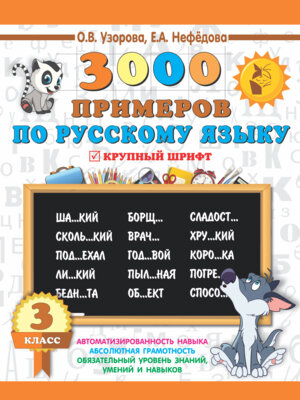 *3000 прим по Рус яз  3 Круп шрифт 