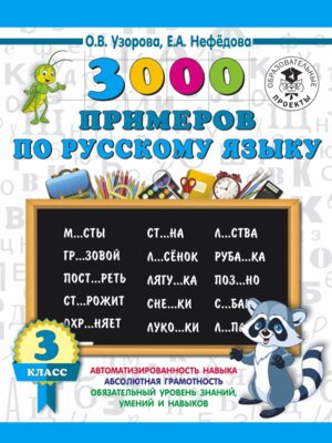*3000 прим по Рус яз  3