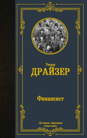 Финансист ЛМК