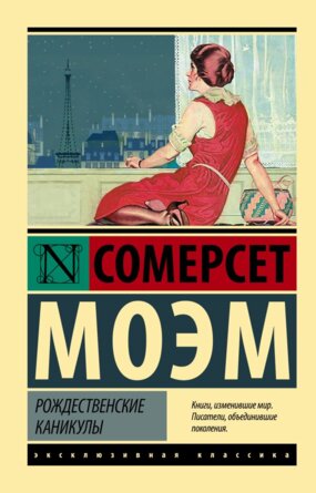 М Рождественские каникулы ЭК