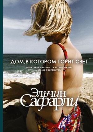 Дом в котором горит свет