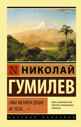 М Мы меняем души не тела ЭРК