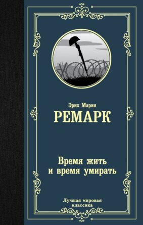 Время жить и время умирать ЛМК