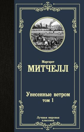 Унесенные ветром Т1 ЛМК