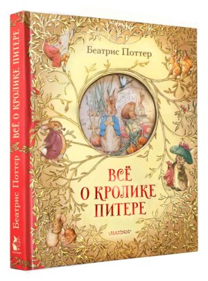 Все о кролике Питере  С объемными картинками